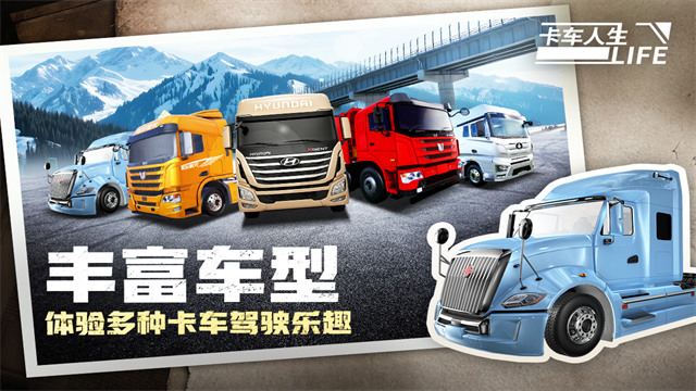 卡车人生截图5