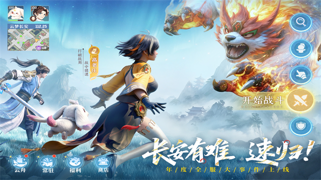 长安幻想手游截图1