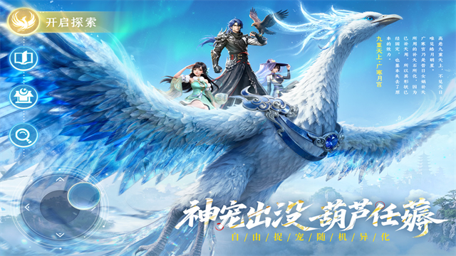 长安幻想手游截图3