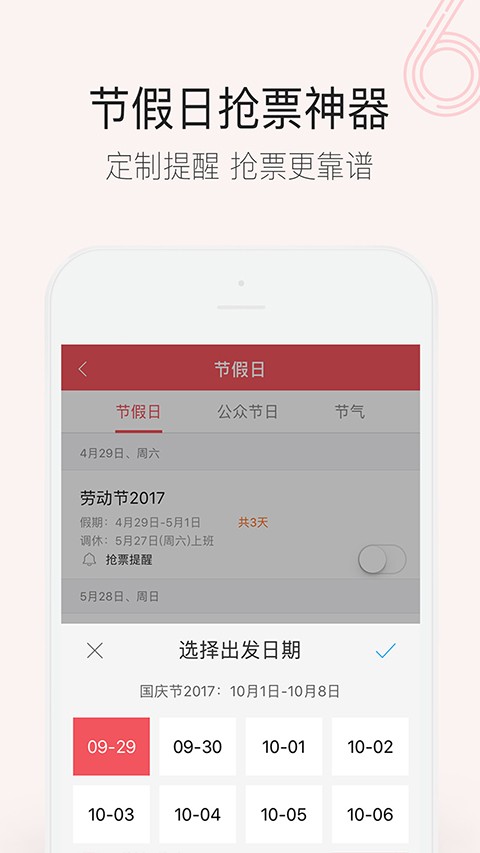 人生日历截图2