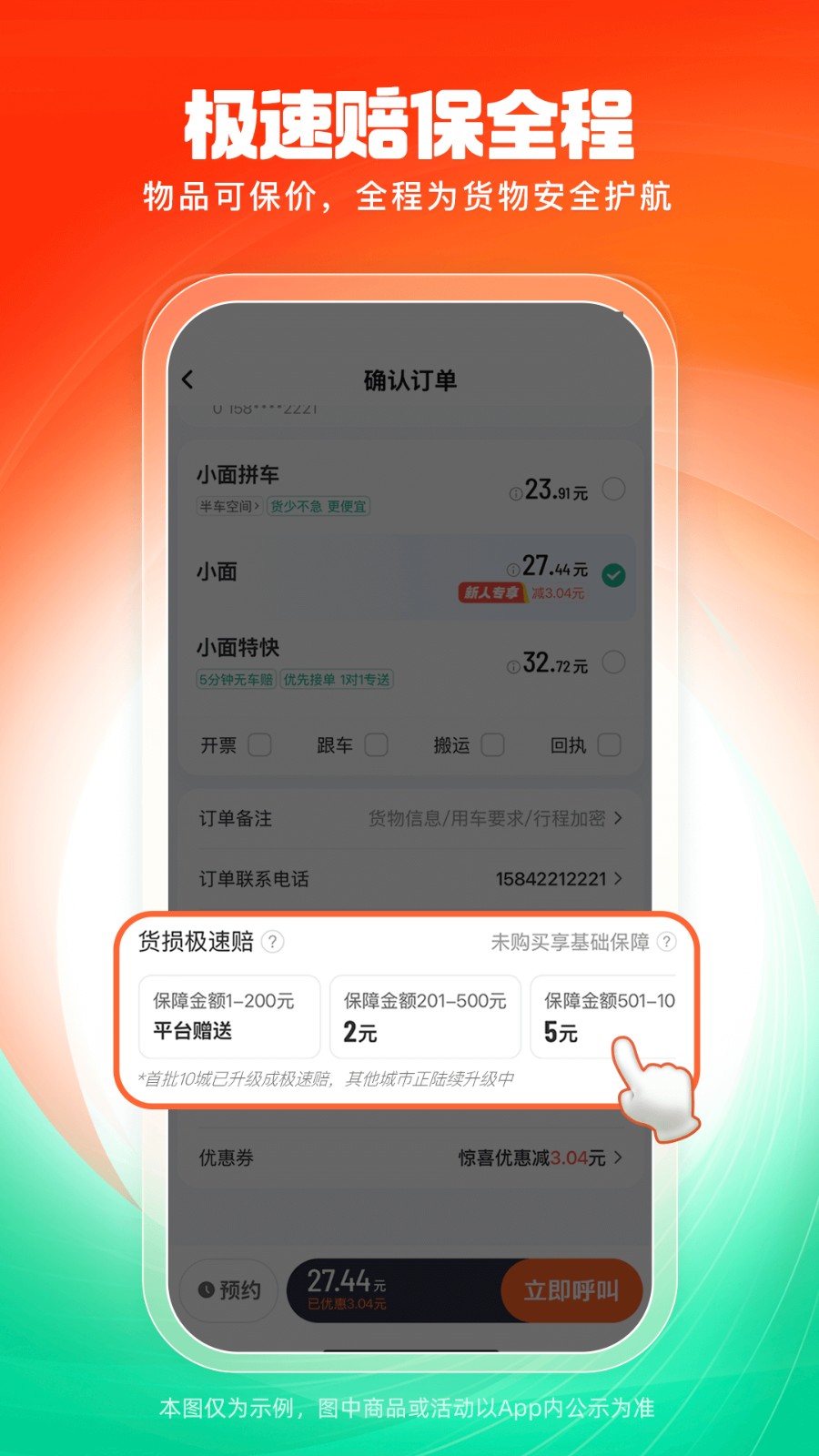 滴滴搬家截图4