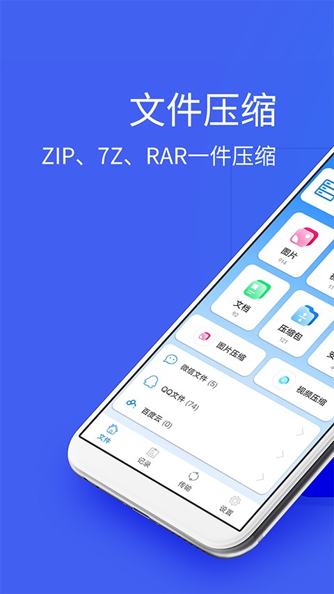 Bandizip手机版截图1