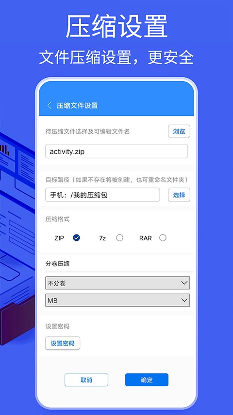 Bandizip手机版截图3