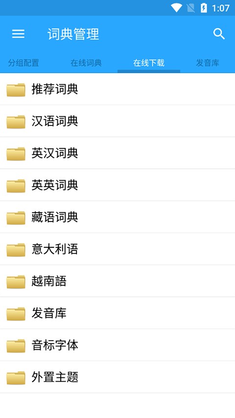 深蓝词典手机版截图1