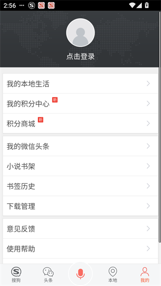 搜狗搜索手机版