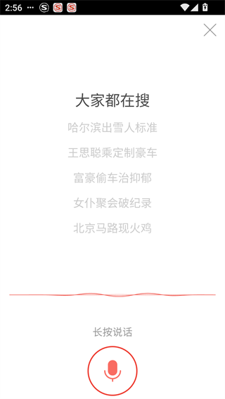 搜狗搜索手机版