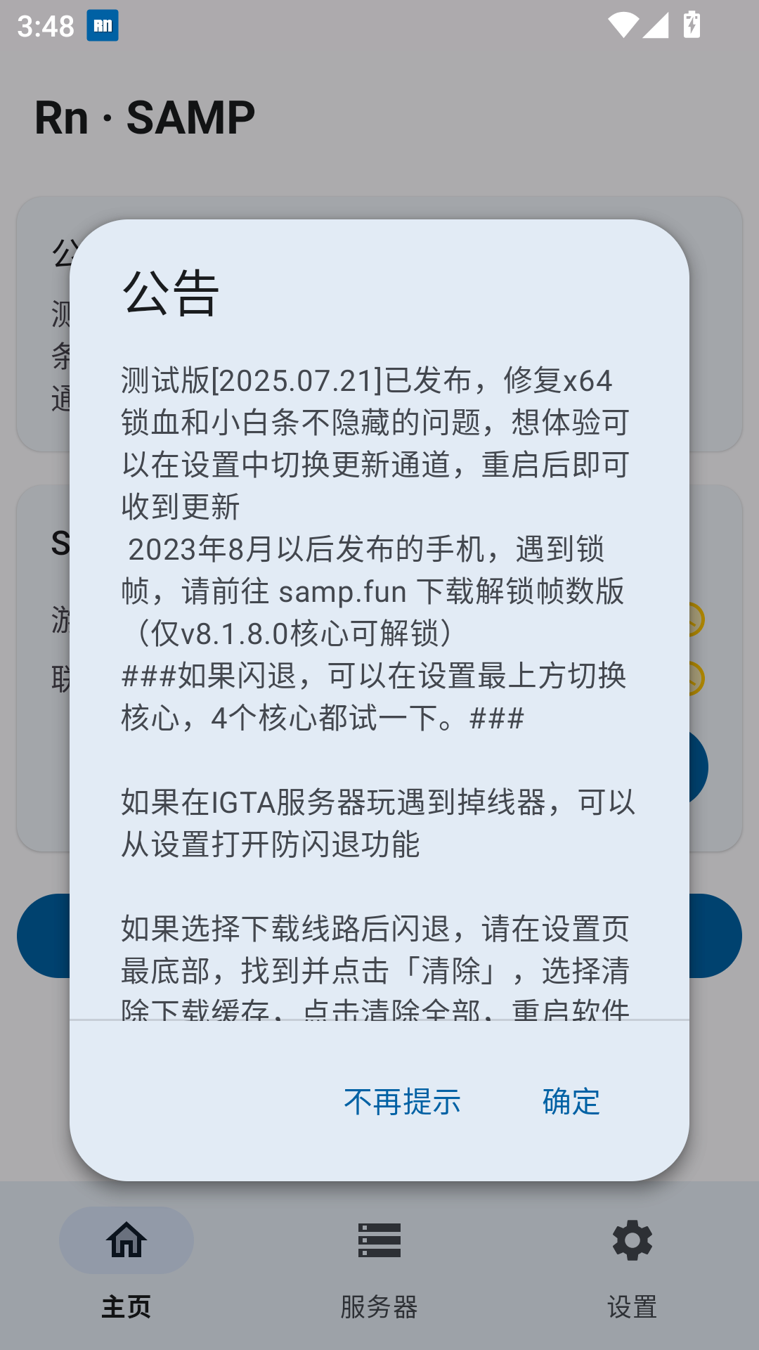 SAMP工具箱截图4