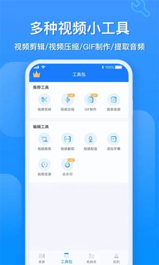 EV录屏手机版截图4