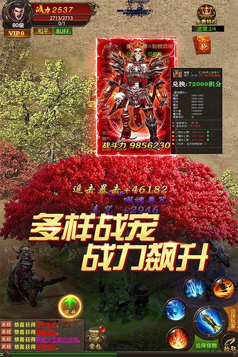 传奇西游3截图2