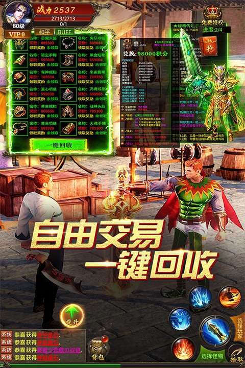 传奇西游3截图3