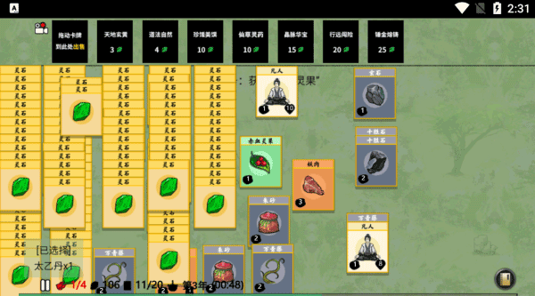 堆叠大陆修仙版截图2