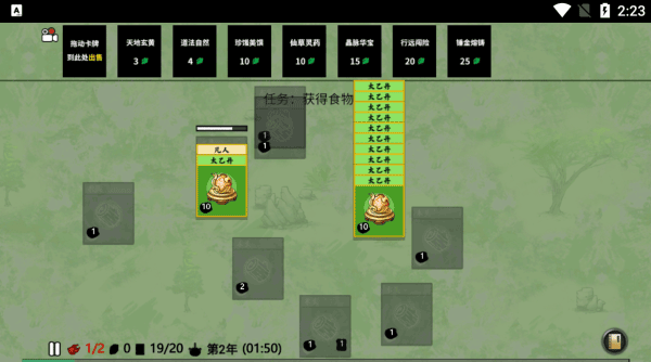 堆叠大陆修仙版截图3