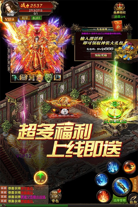 传奇西游3截图5