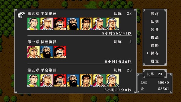 吞食天地2安卓版截图3