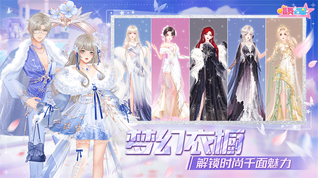 恋与练习生手游截图1