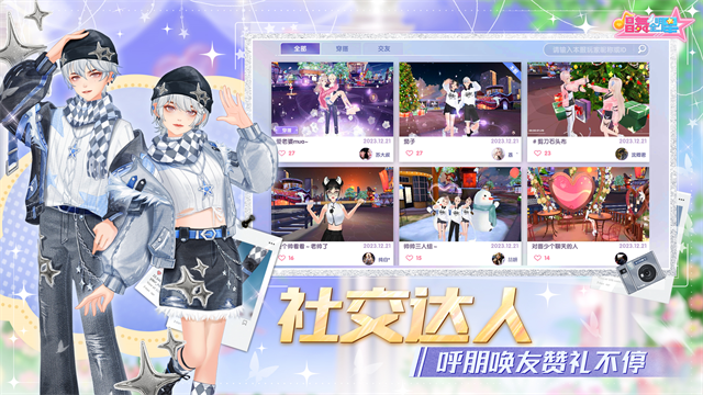 恋与练习生手游截图2