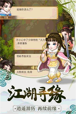 暴走大侠最新版截图1