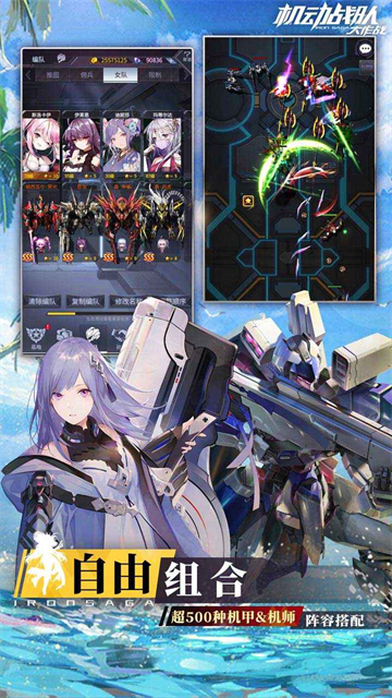 机动战队大作战安卓版截图5