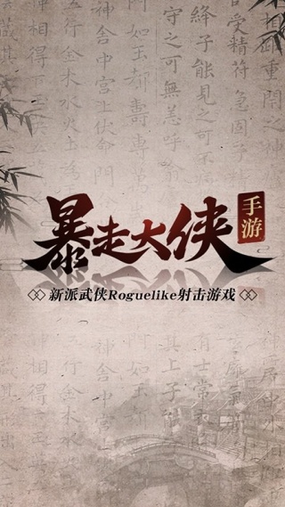 暴走大侠最新版