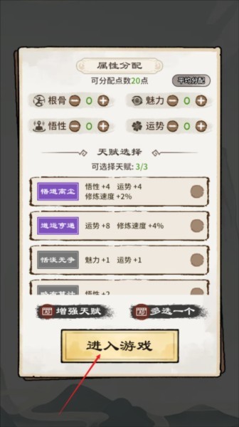 修仙模拟器安卓版截图1