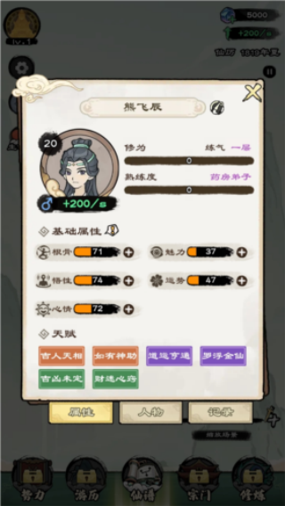 修仙模拟器安卓版