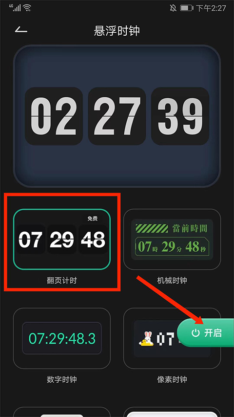 翻页时钟中文版