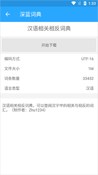 深蓝词典手机版