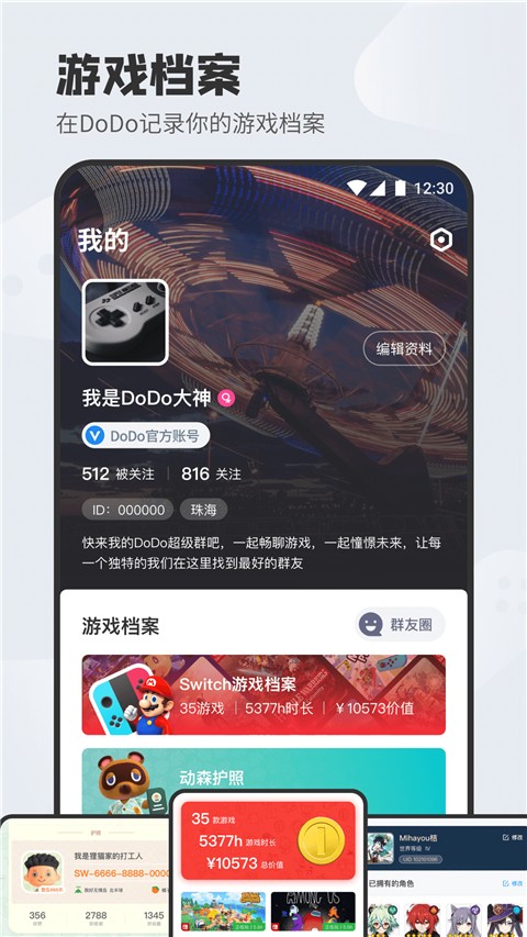 DoDo手机版截图3