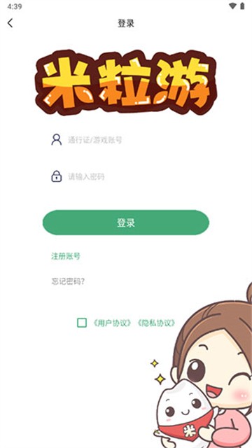 米粒游截图1
