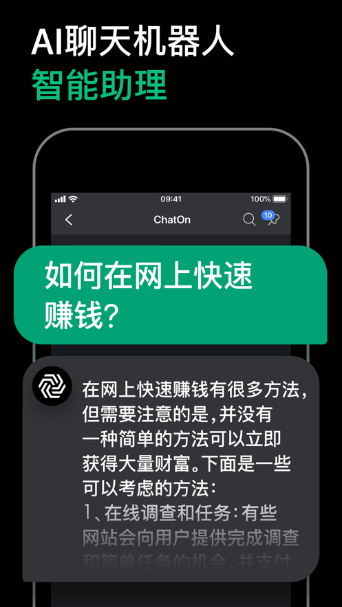 ChatOn截图3