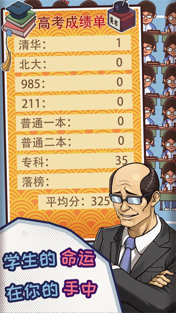 班主任模拟器手机版截图5