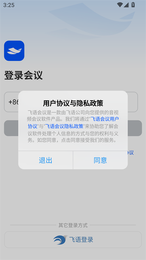 飞语会议安卓版
