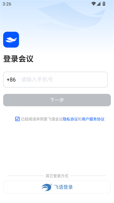 飞语会议安卓版