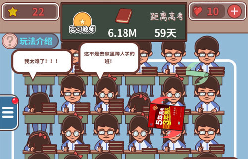 班主任模拟器手机版