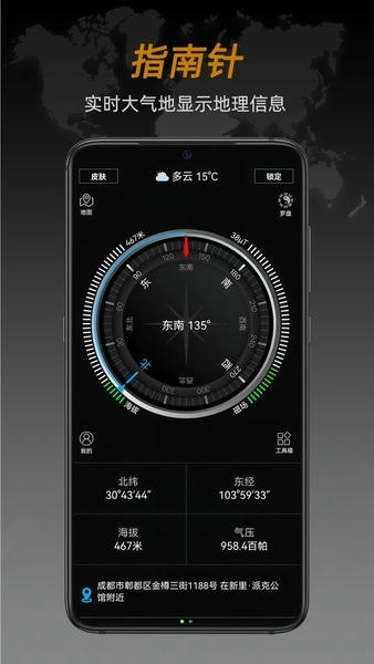 高级指南针手机版截图3