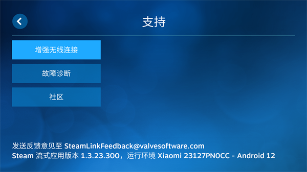Steamlink安卓版
