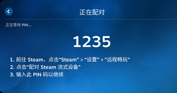 Steamlink安卓版