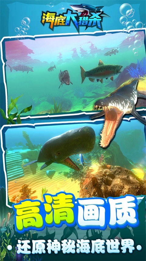 海底大猎杀手机版截图2
