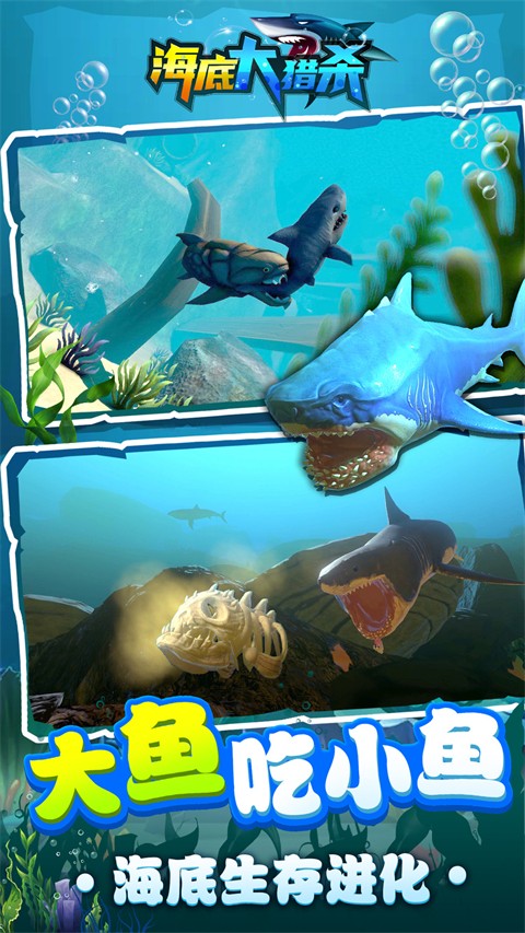 海底大猎杀手机版截图4