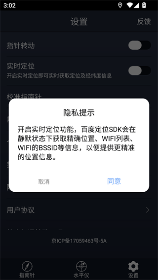 高级指南针手机版