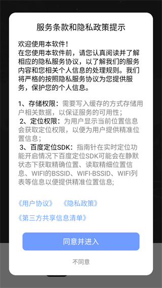 高级指南针手机版