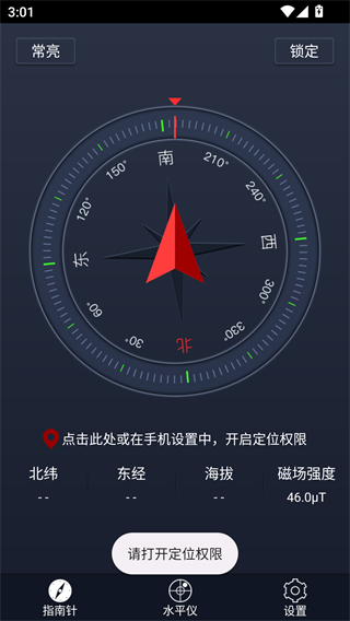 高级指南针手机版