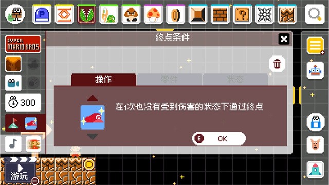 马里奥制造最新版截图4