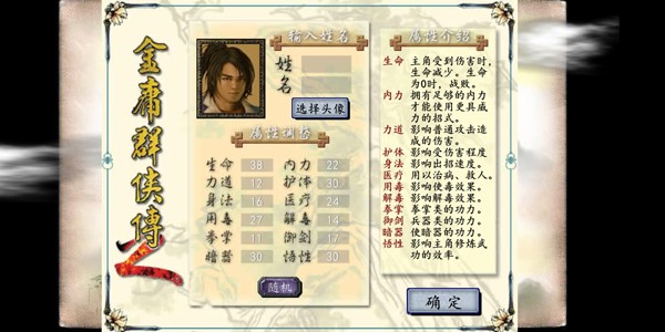 金庸群侠传2安卓版截图1