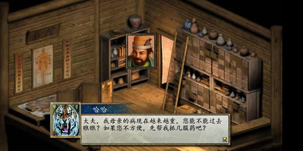 金庸群侠传2安卓版截图3