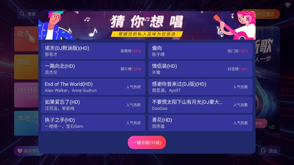 KTV点歌系统安卓版