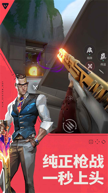 无畏契约源能行动手游截图4