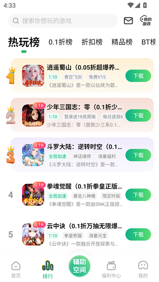 9877游戏盒手机版