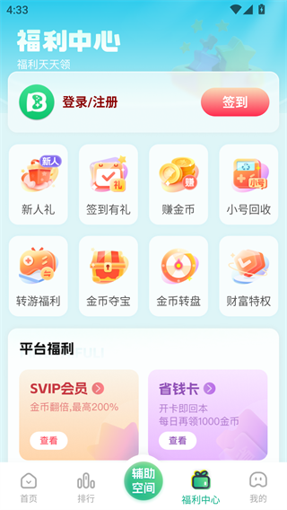 9877游戏盒手机版