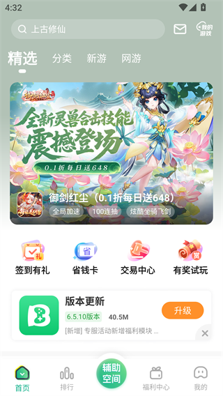 9877游戏盒手机版